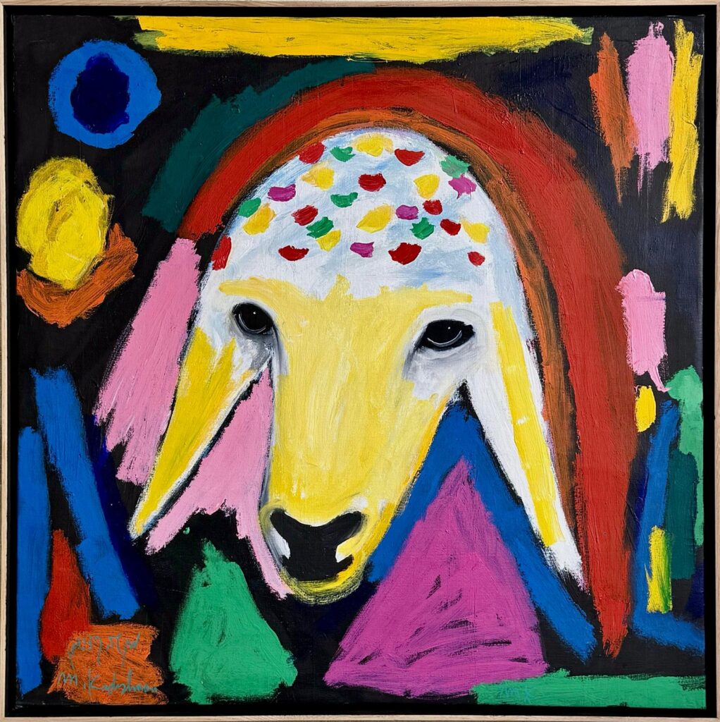 כבשה צבעונית - ציור של מנשה קדישמן